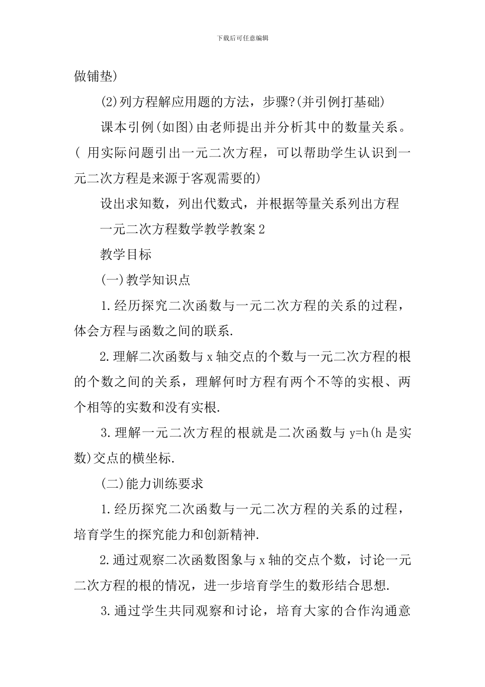 一元二次方程数学教学教案_第3页