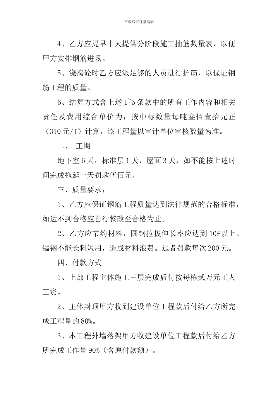 钢筋承包合同范本选集_第2页