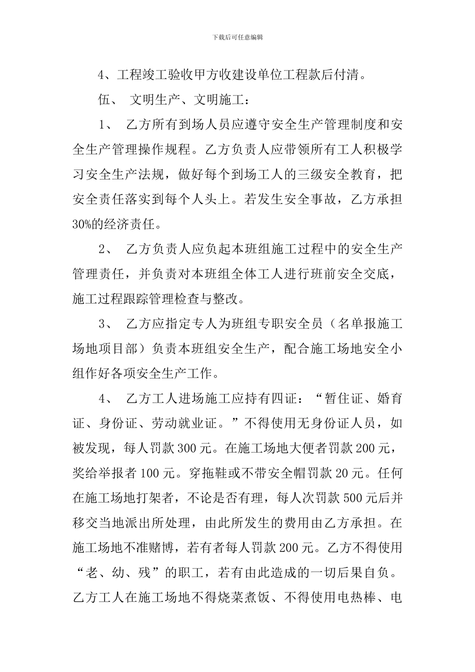 钢筋承包合同范本选集_第3页