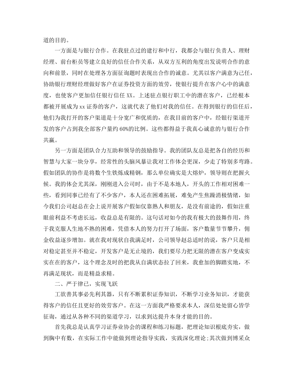 年度工作参考总结-期货证券公司年度工作参考总结 _第2页