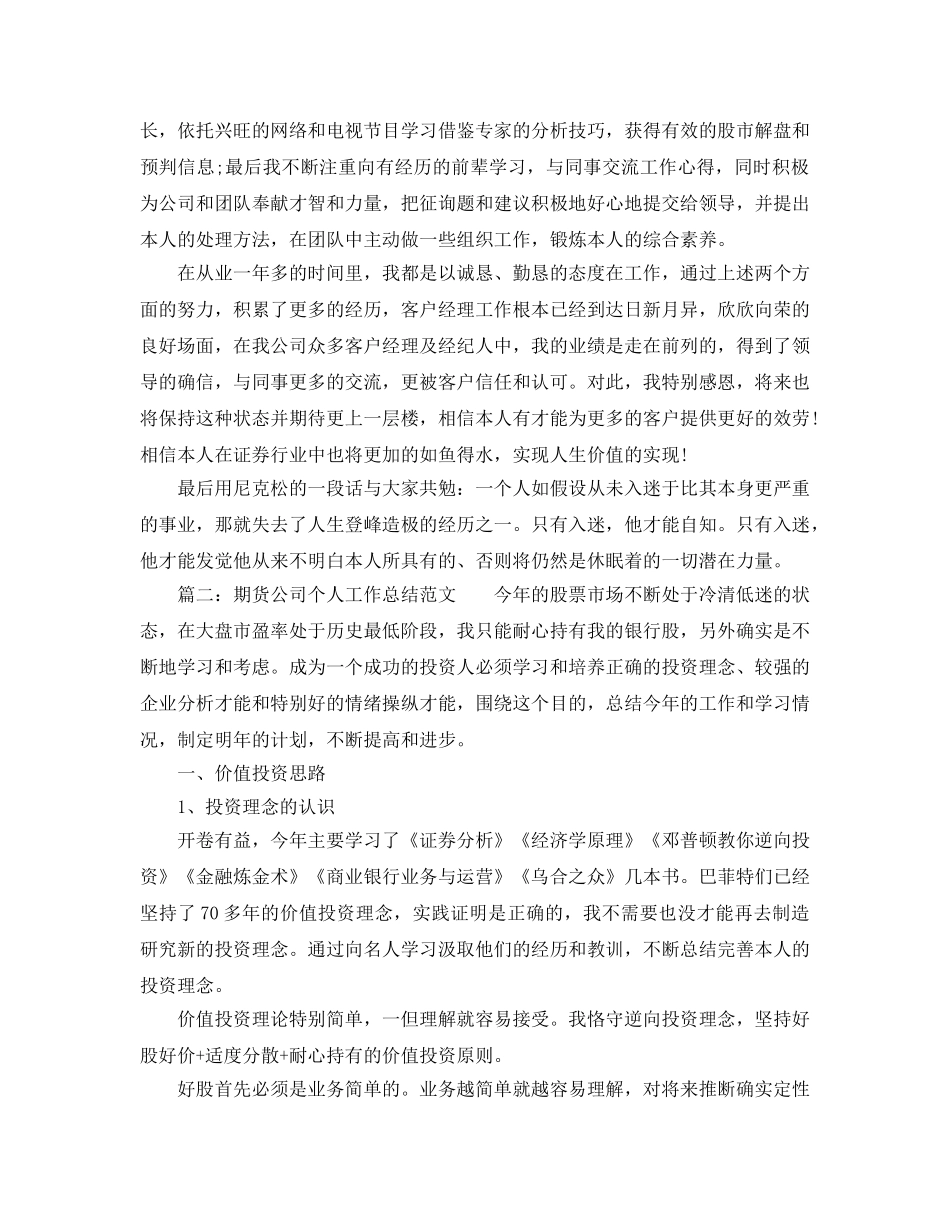 年度工作参考总结-期货证券公司年度工作参考总结 _第3页