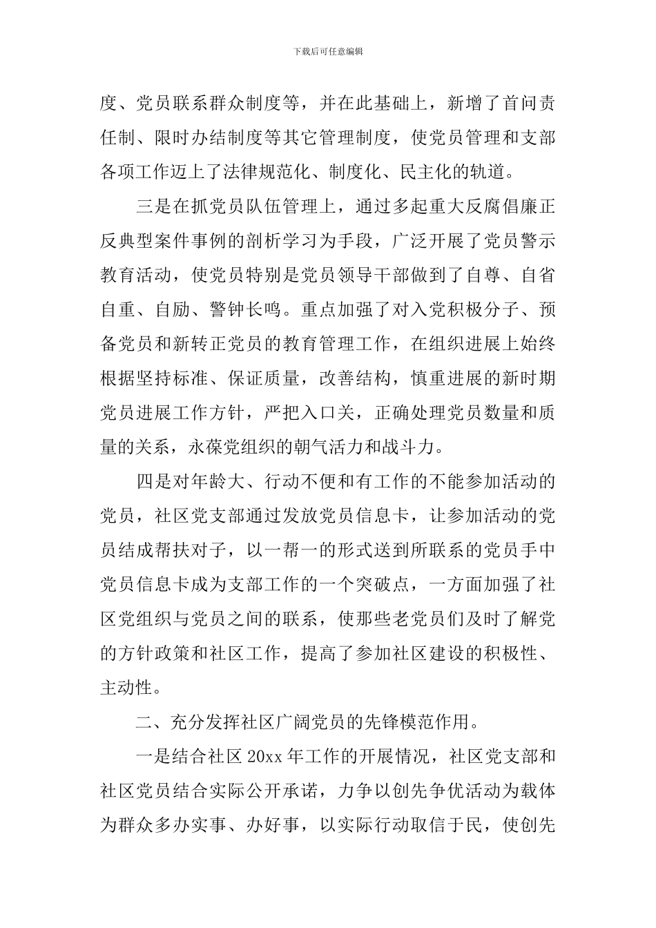 2024年基层先进党支部简要事迹_第2页