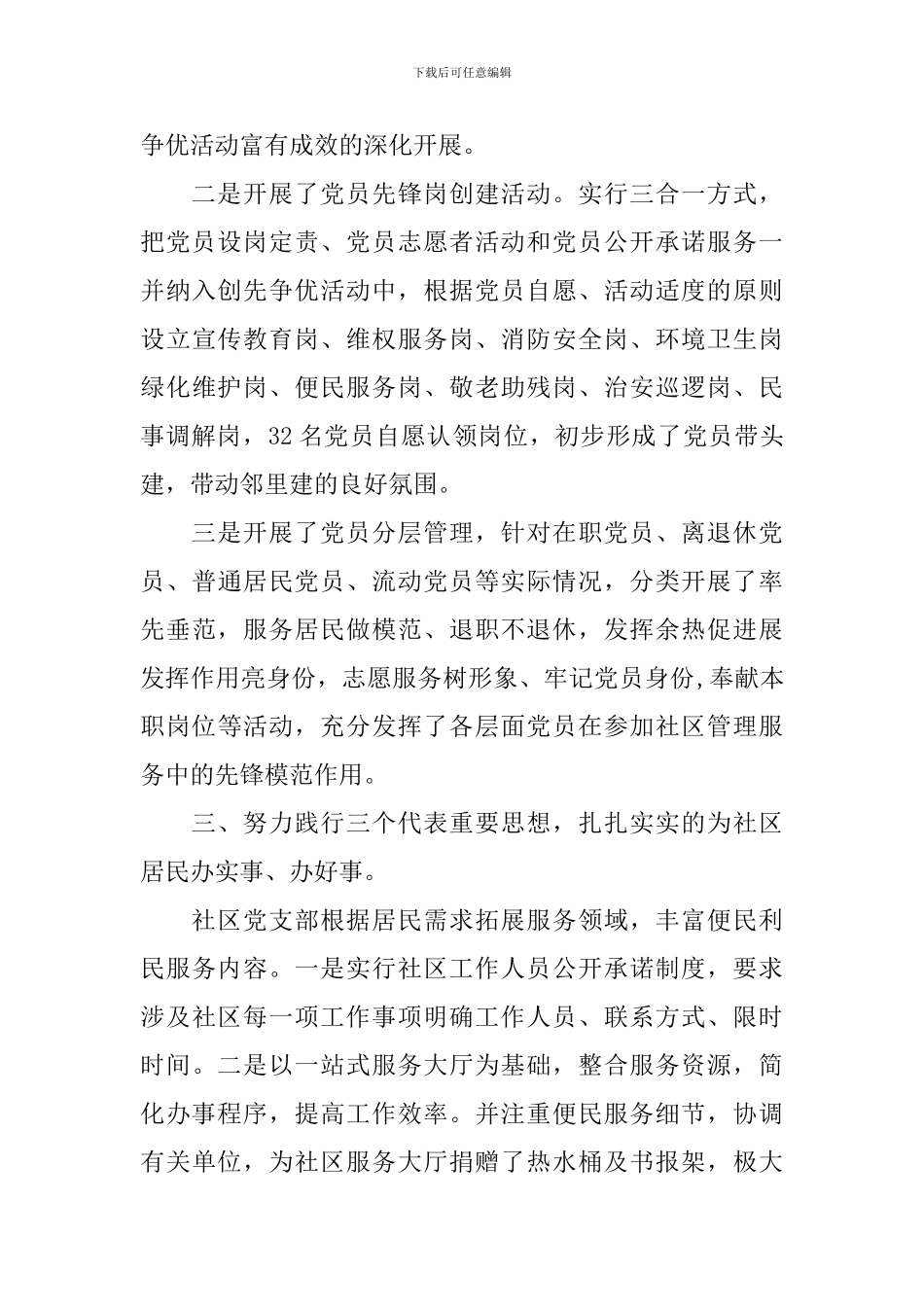 2024年基层先进党支部简要事迹_第3页