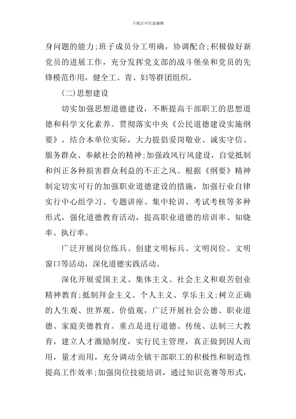 创文明乡村实施方案_第3页