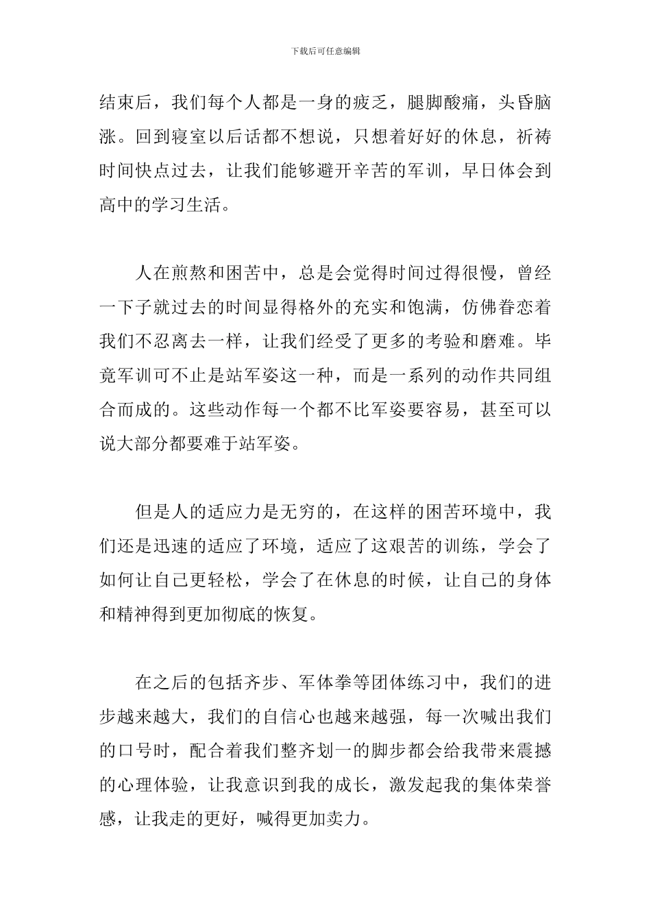 高一军训心得体会800字左右范文_第2页