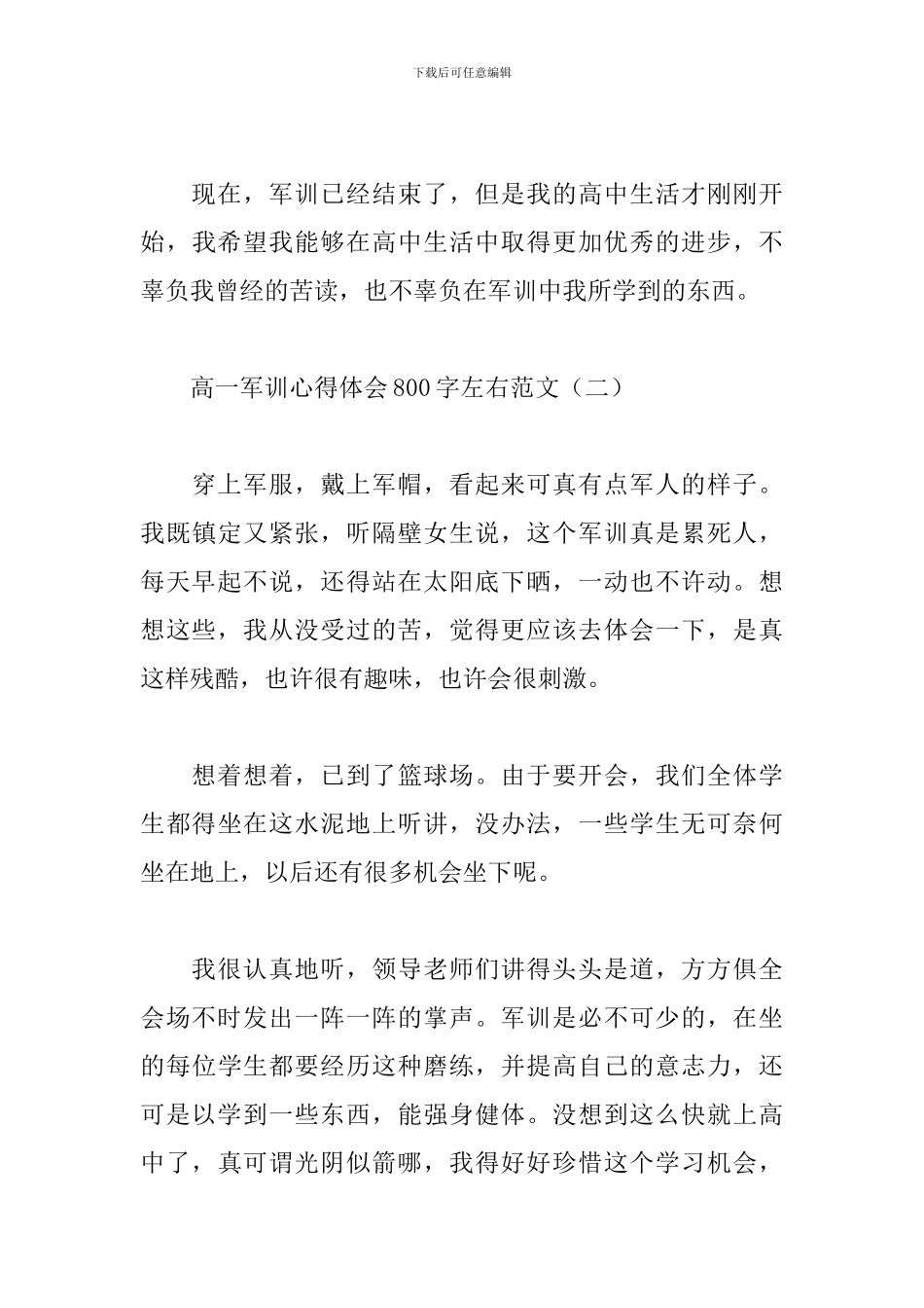 高一军训心得体会800字左右范文_第3页