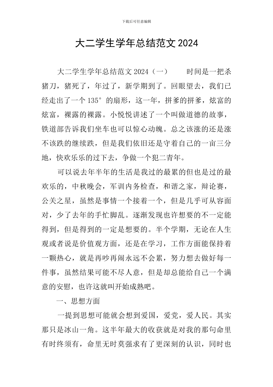 大二学生学年总结范文2024_第1页