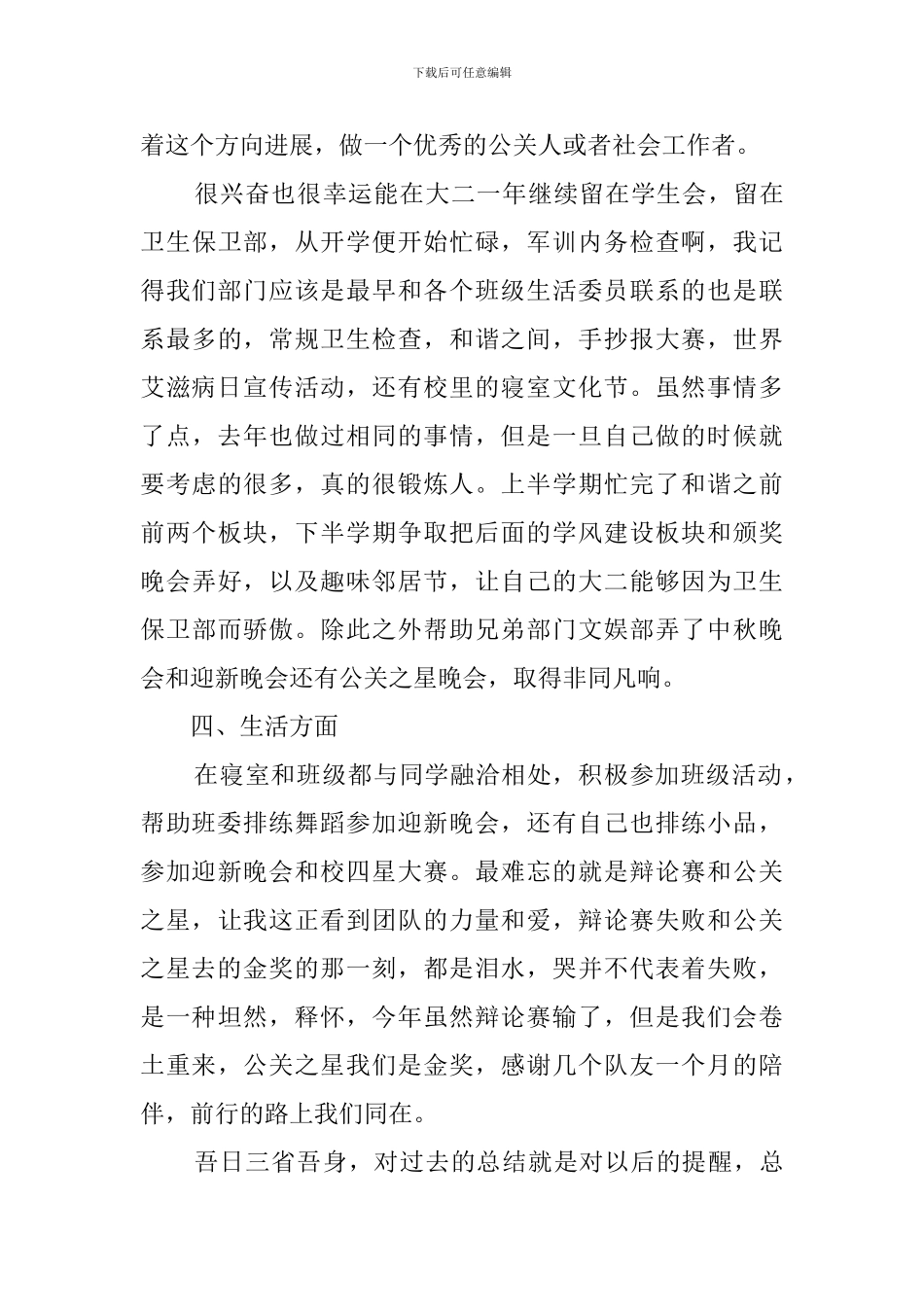 大二学生学年总结范文2024_第3页