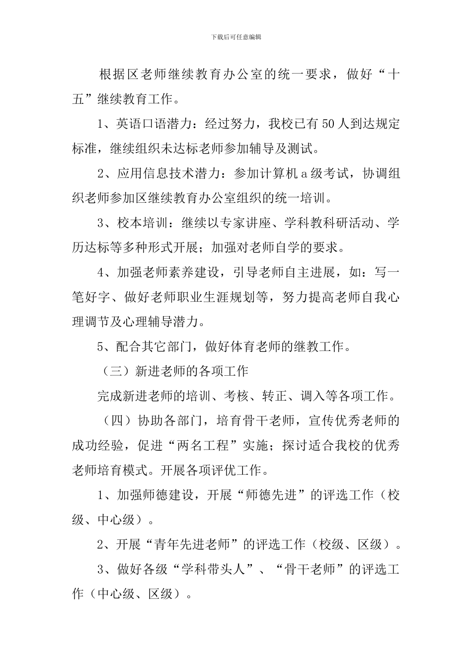 综合办公室主任工作思路_第2页