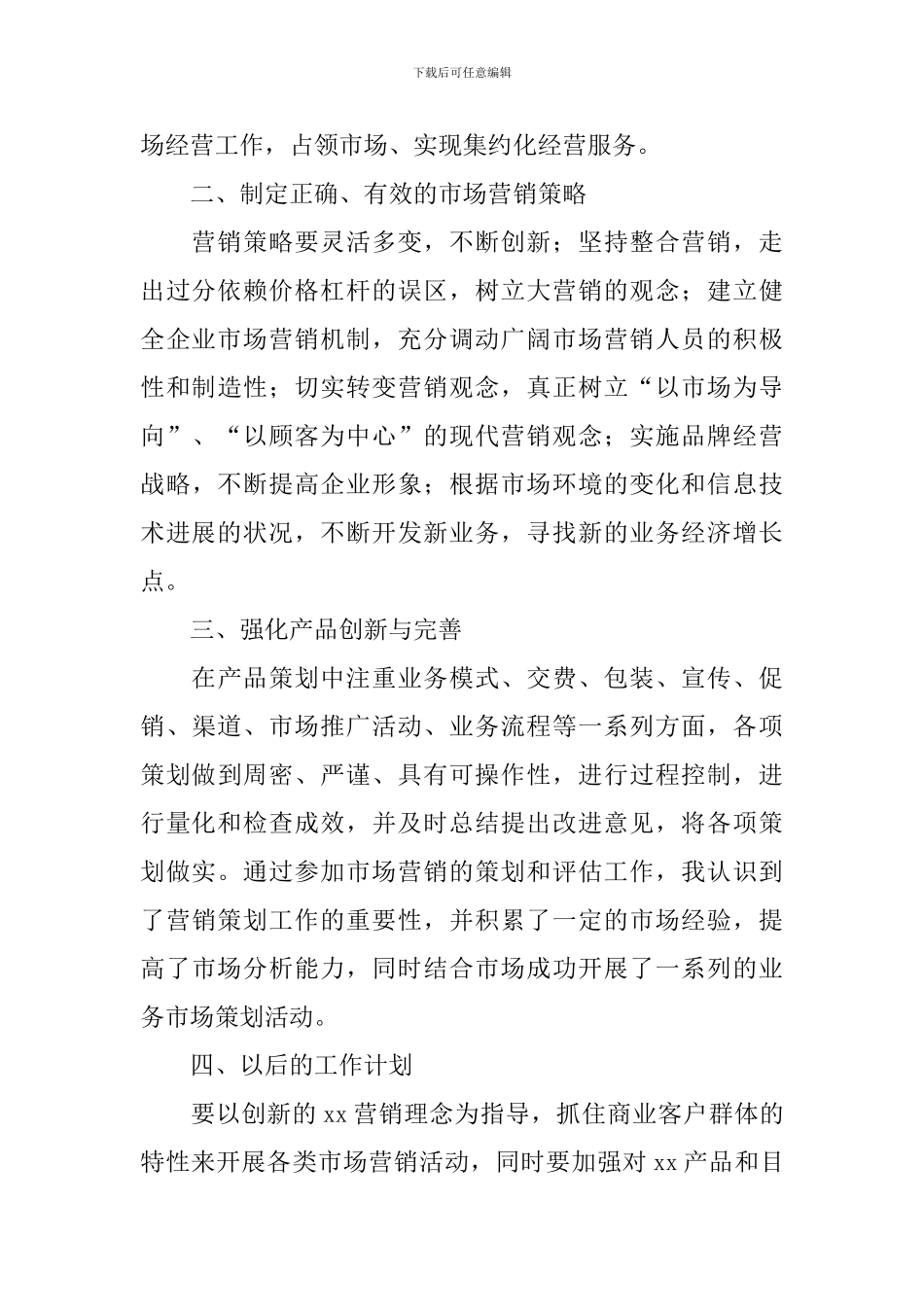 销售述职报告简短范文_第2页