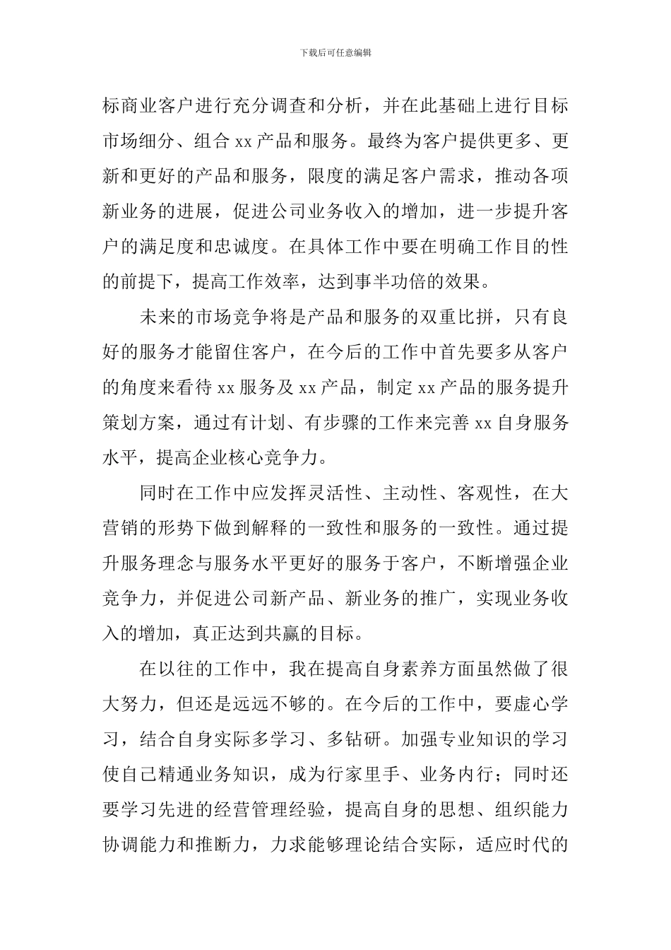 销售述职报告简短范文_第3页