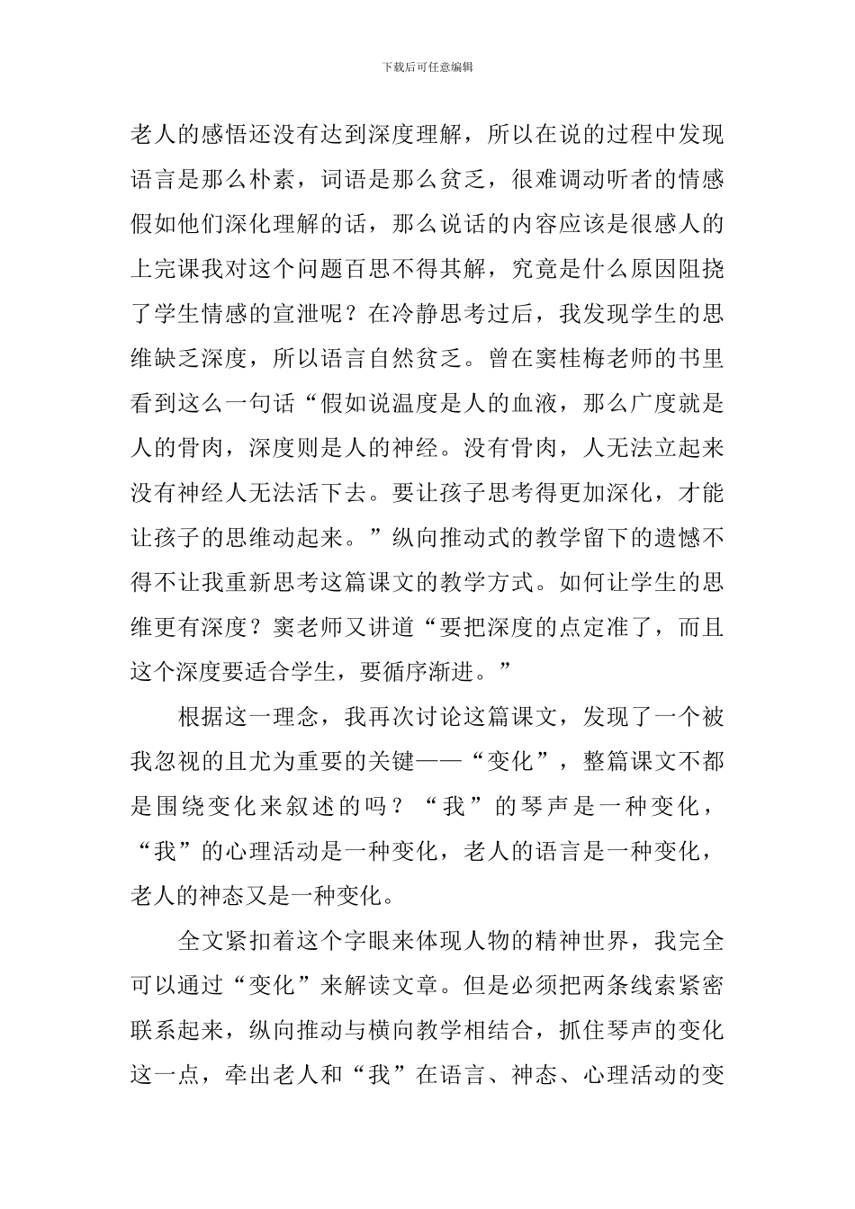 《唯一的听众》优秀教学反思_第2页