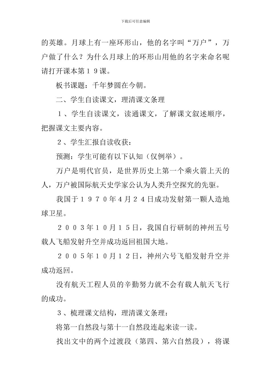 六年级语文《千年梦圆在今朝》教案_第2页
