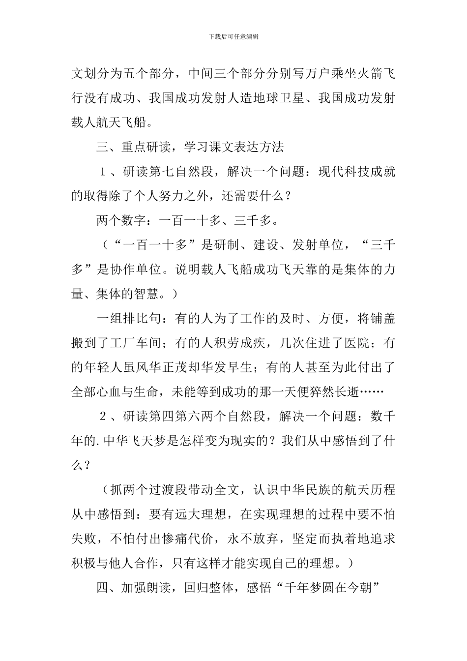六年级语文《千年梦圆在今朝》教案_第3页