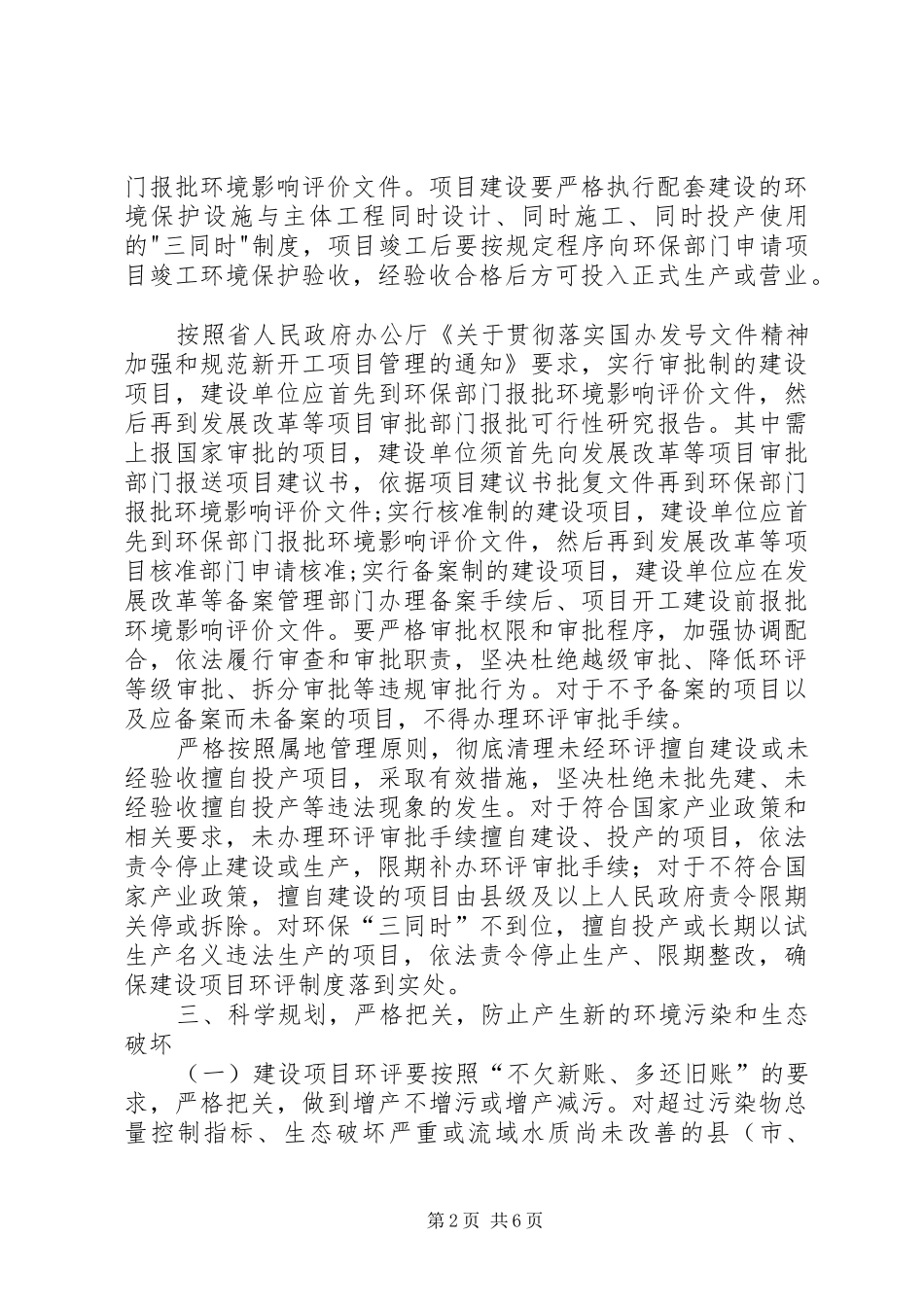 环保局环评与三同时制度实施意见_第2页