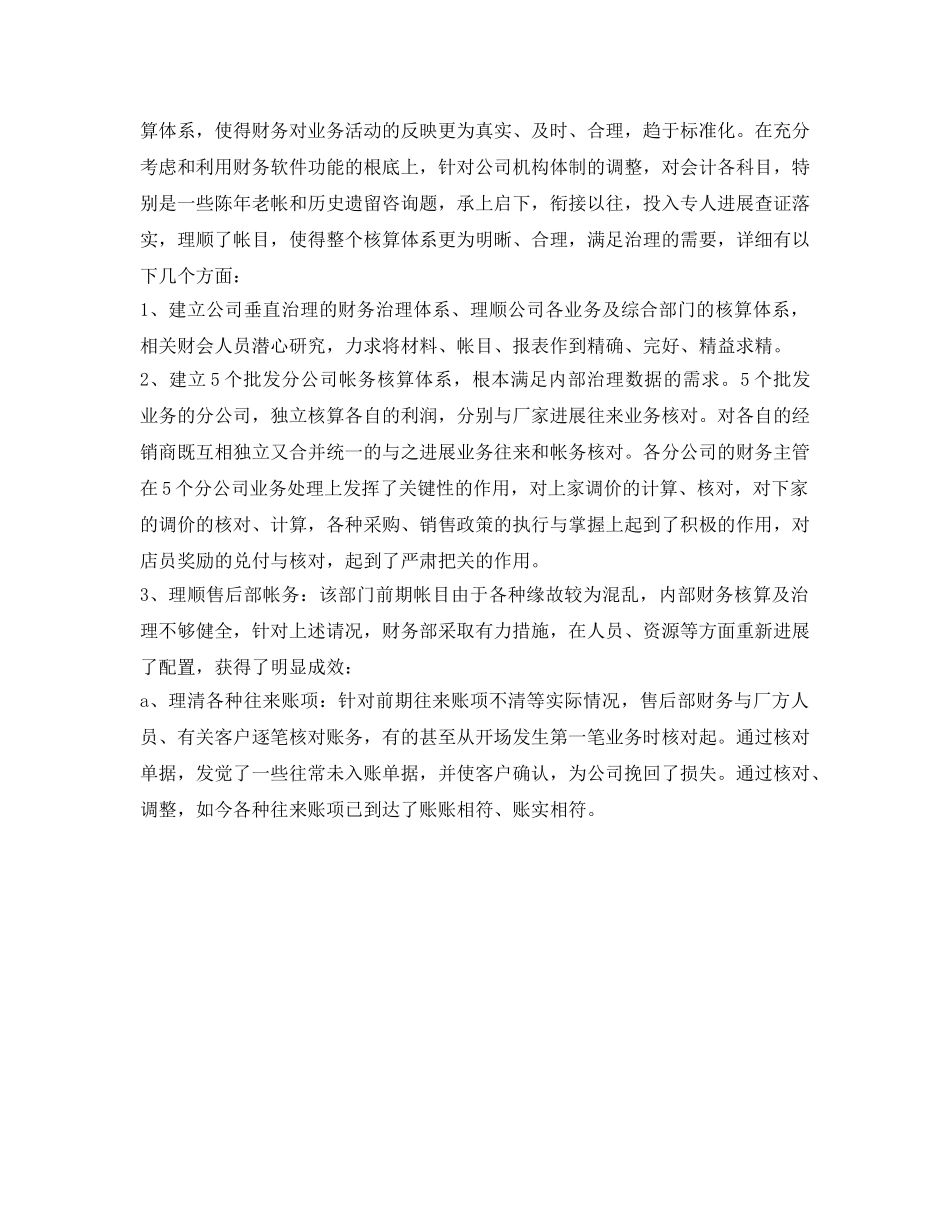 公司财务部工作的自我参考总结范文（通用） _第2页