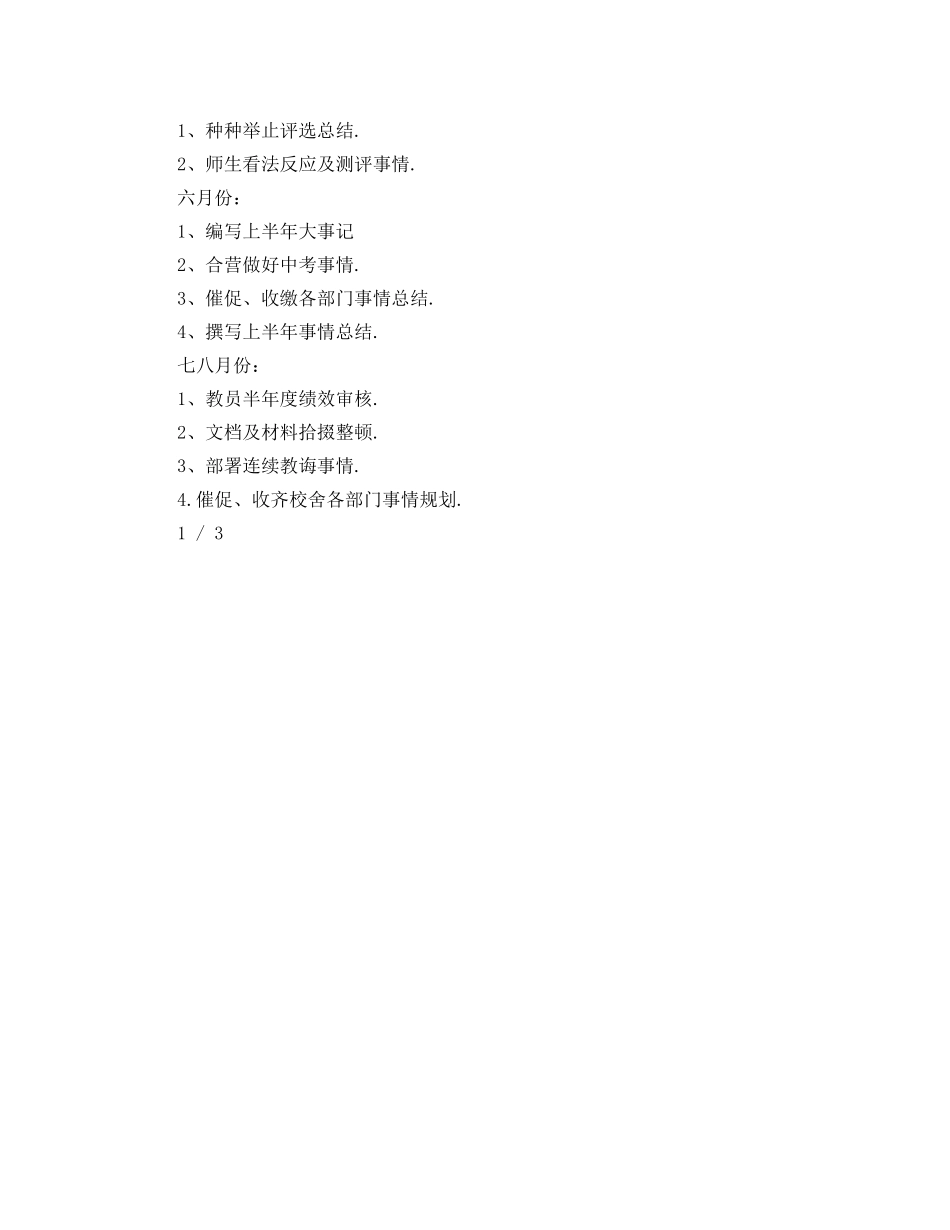 最新（工作参考计划）2024年学校总体工作部署 _第3页