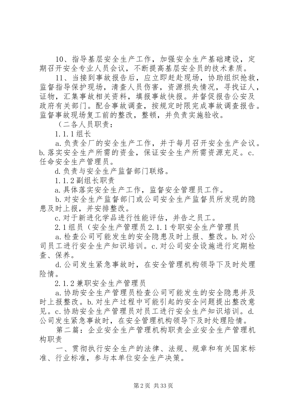企业安全生产管理机构制度(精)_第2页
