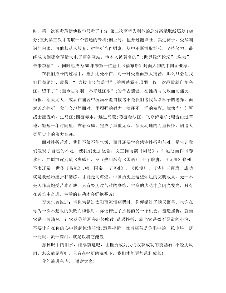 关于挫折的优秀演讲稿 _第3页