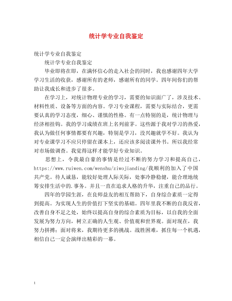 统计学专业自我鉴定 _第1页