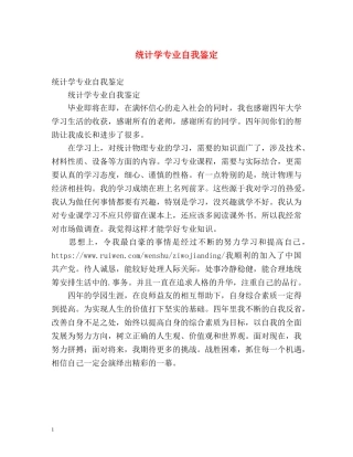 统计学专业自我鉴定 