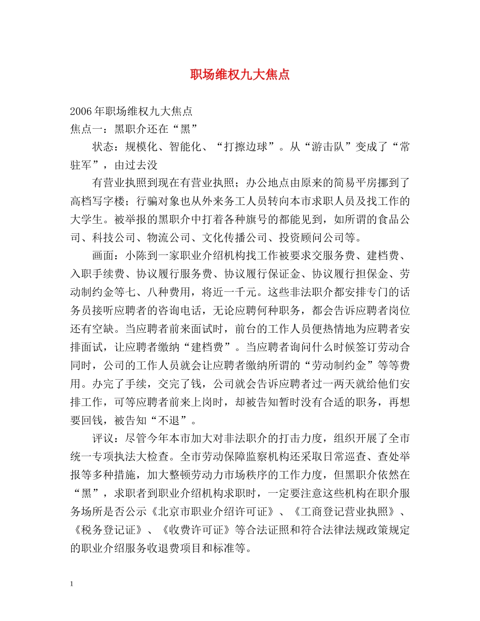 职场维权九大焦点 _第1页