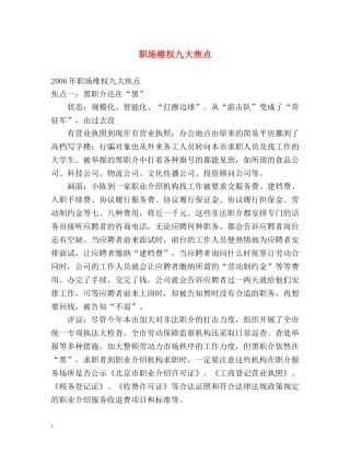 职场维权九大焦点 