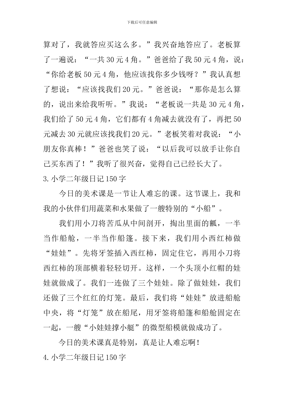 小学二年级日记150字八篇_第2页