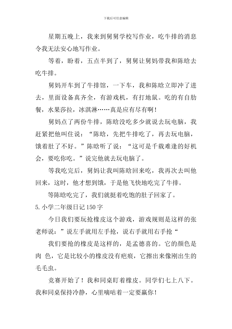 小学二年级日记150字八篇_第3页