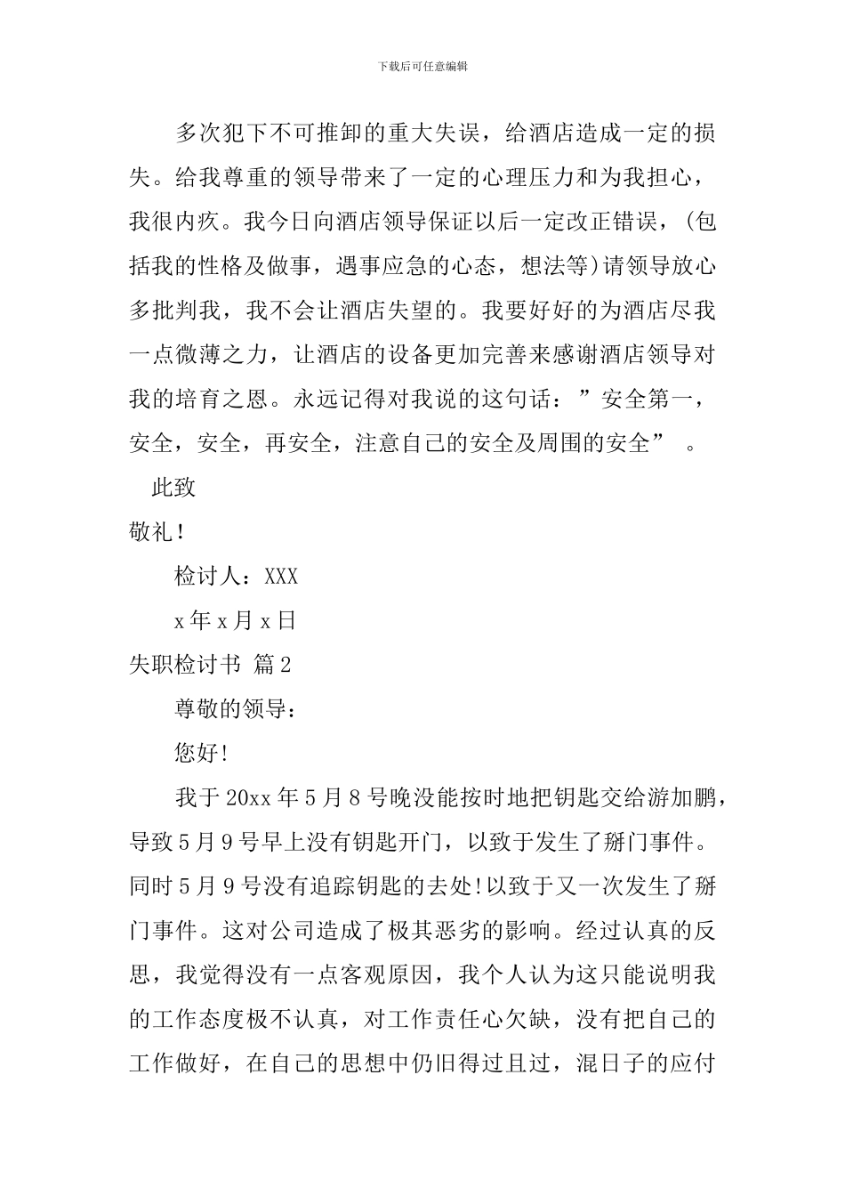 有关失职检讨书7篇_第2页