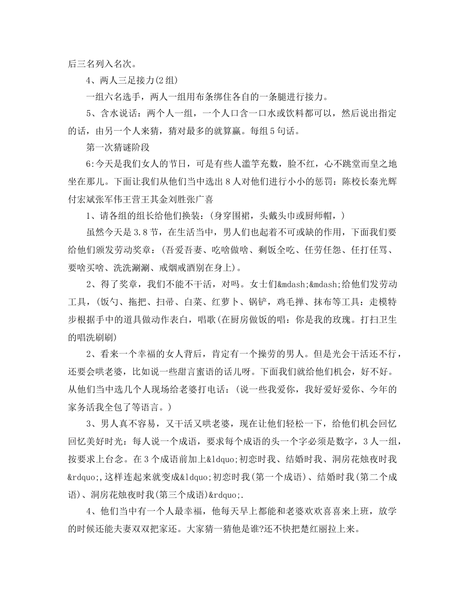 学校三八妇女节主持词范文 _第2页