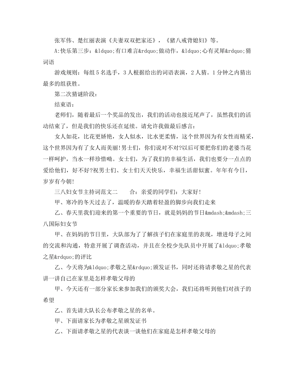 学校三八妇女节主持词范文 _第3页