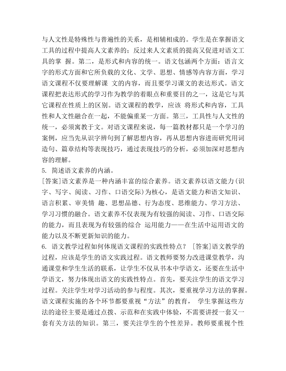 国开(中央电大)本科《小学语文教学研究》网上形考(任务一至五)试题及答案 _第2页