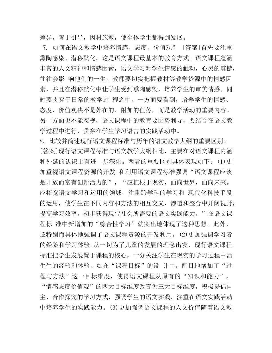 国开(中央电大)本科《小学语文教学研究》网上形考(任务一至五)试题及答案 _第3页