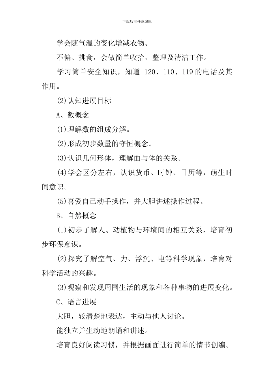 2024年新学期幼儿园大班班务工作计划_第2页