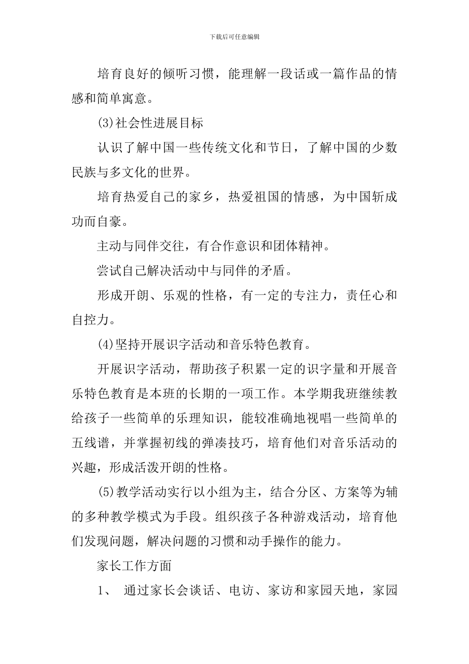 2024年新学期幼儿园大班班务工作计划_第3页