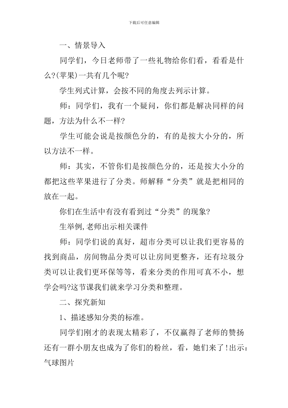 《分类与整理》数学教案设计_第2页