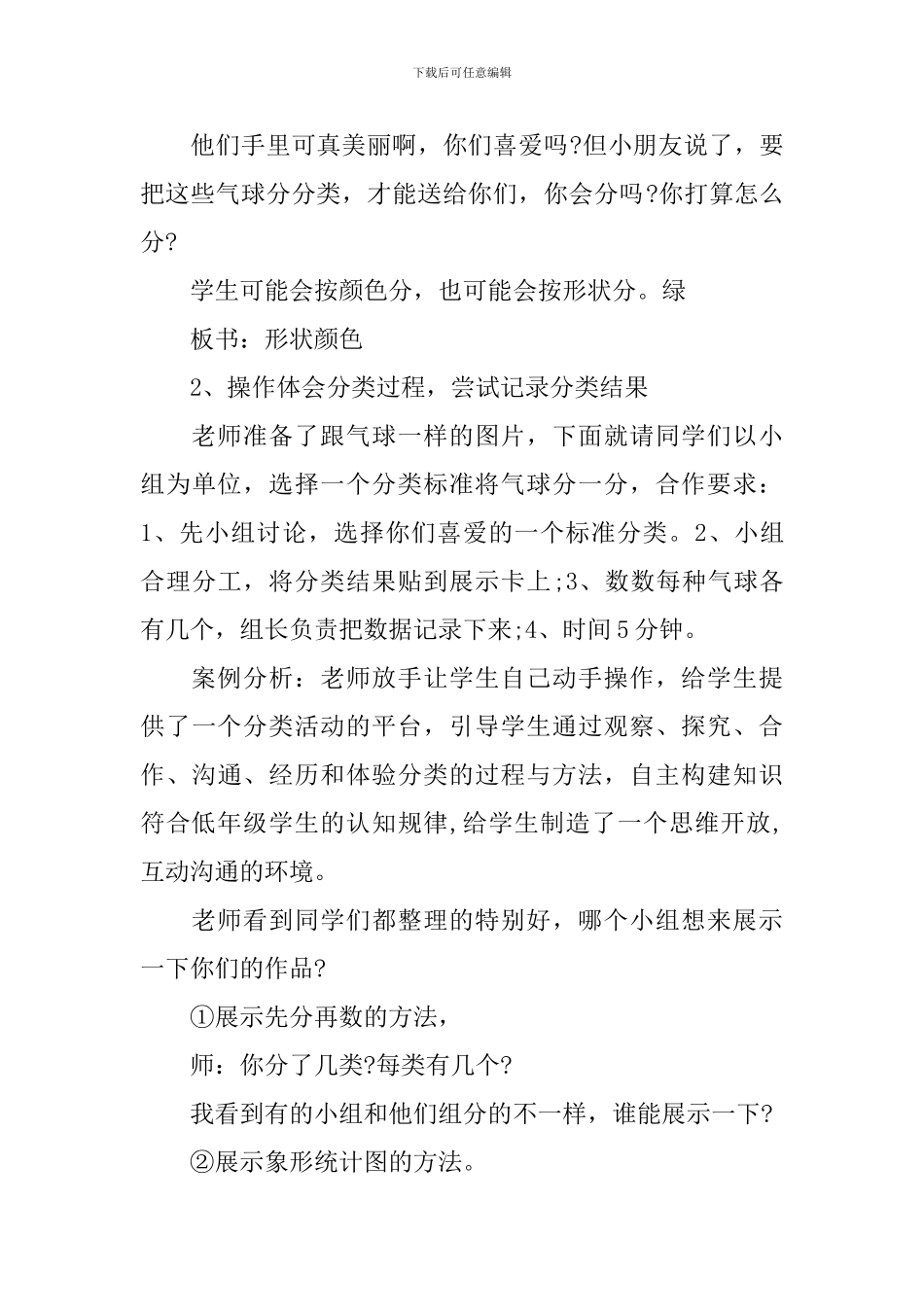《分类与整理》数学教案设计_第3页