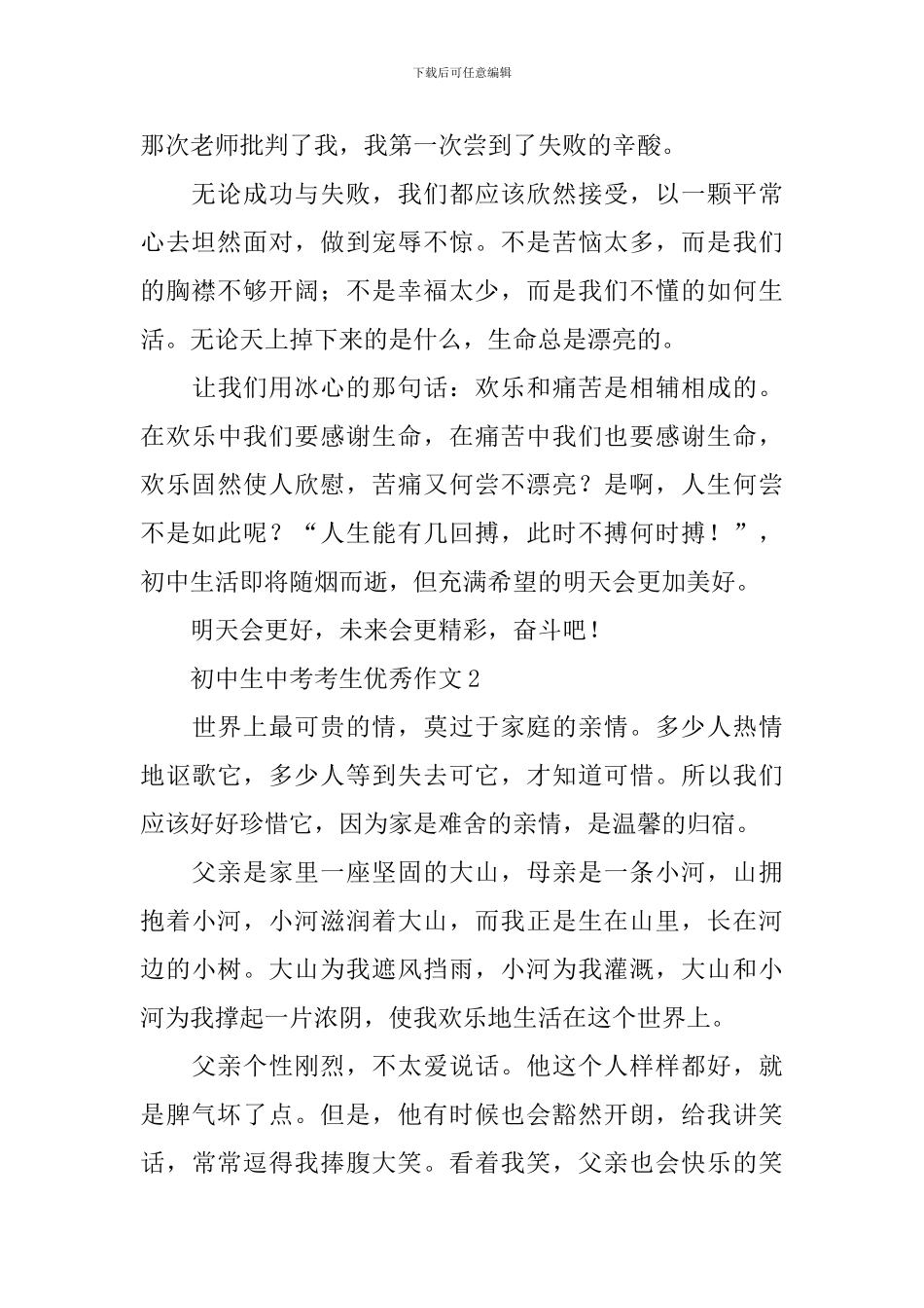 初中生中考考生优秀作文_第2页