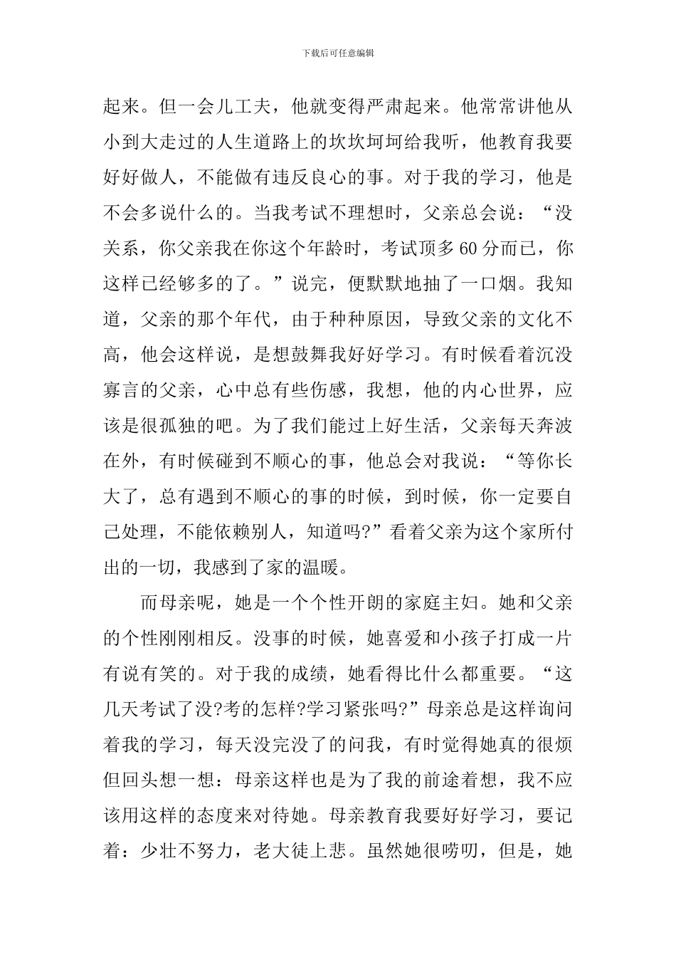 初中生中考考生优秀作文_第3页