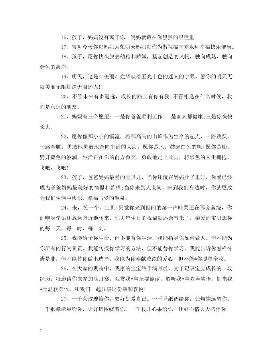 自己宝宝满月的祝福语 _第2页