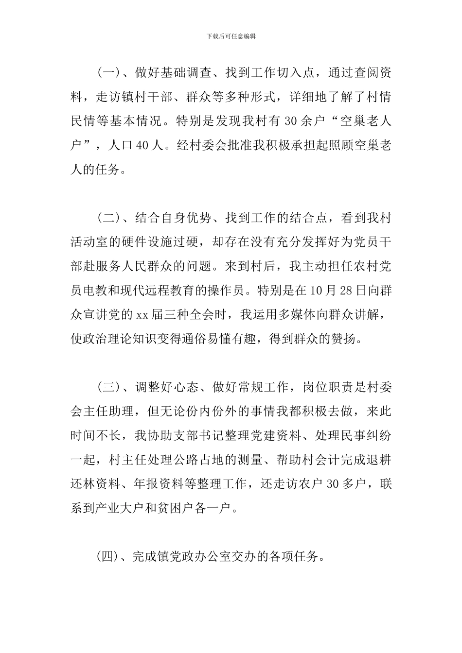 大学生村官个人总结报告_第2页