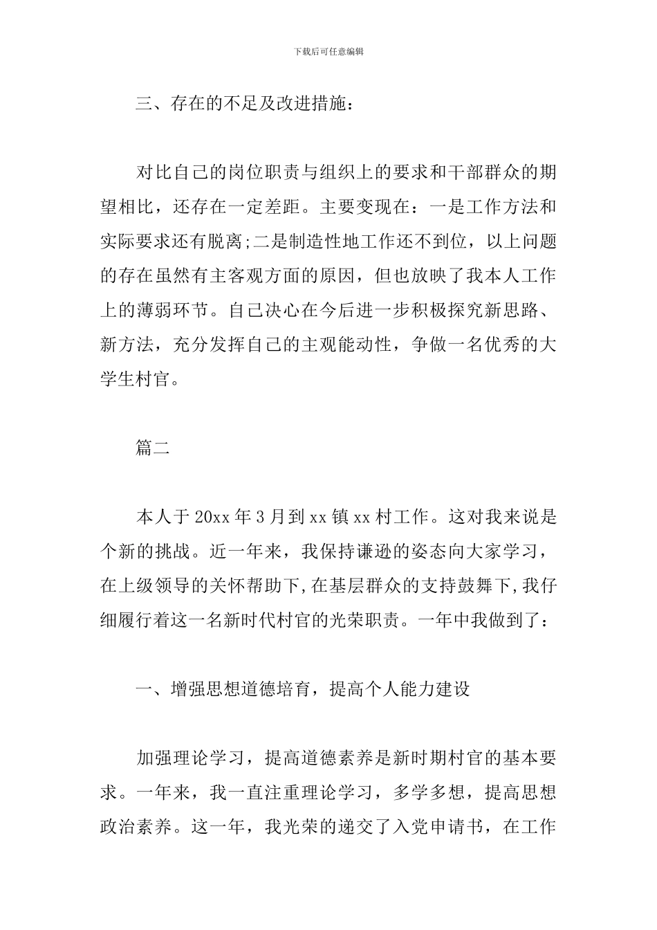 大学生村官个人总结报告_第3页