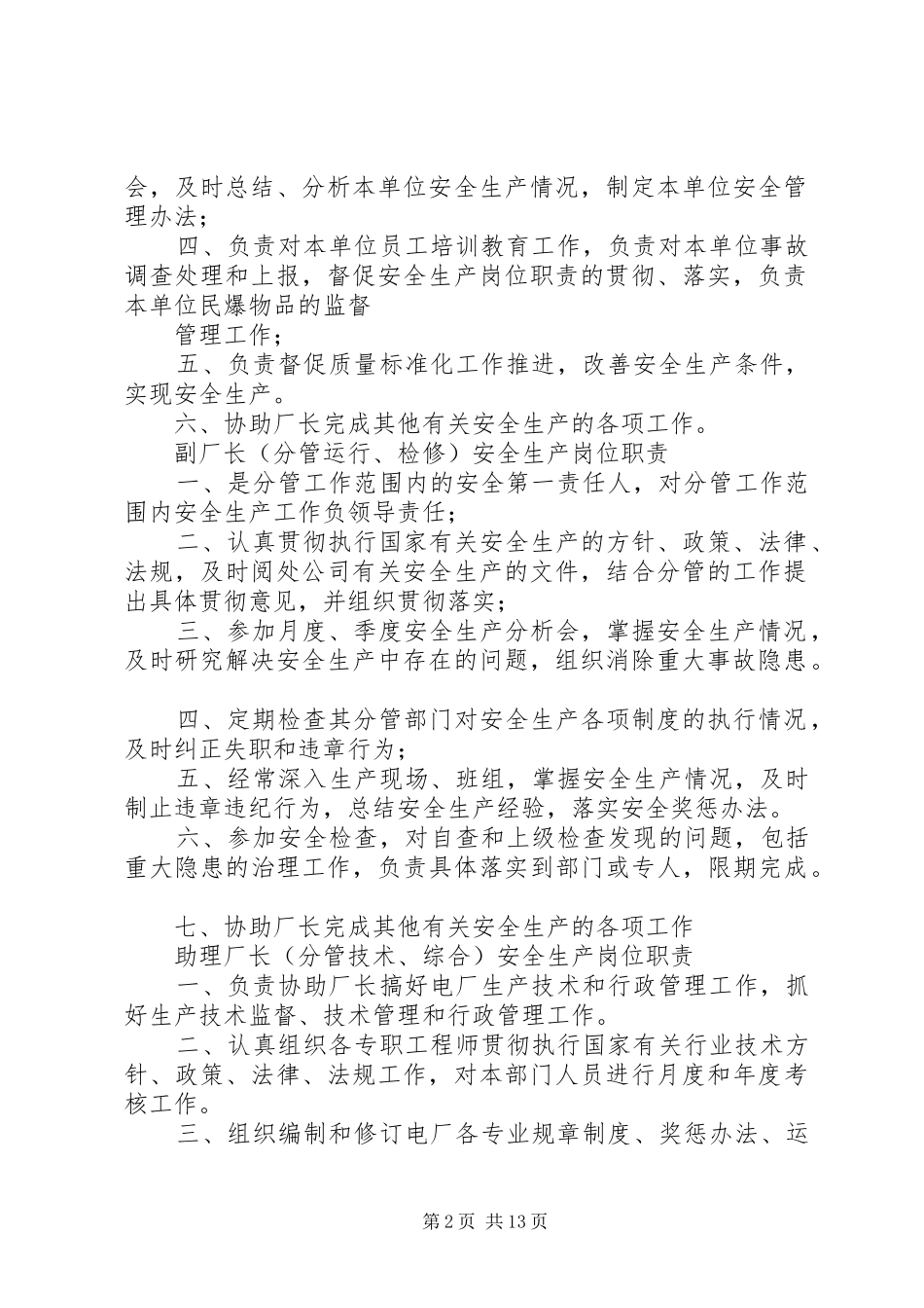 火电厂岗位责任职责_第2页