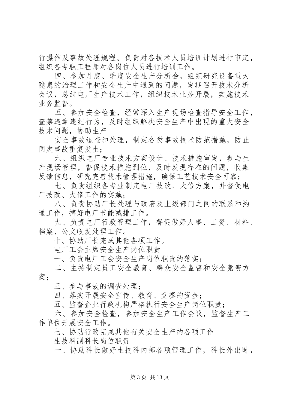 火电厂岗位责任职责_第3页