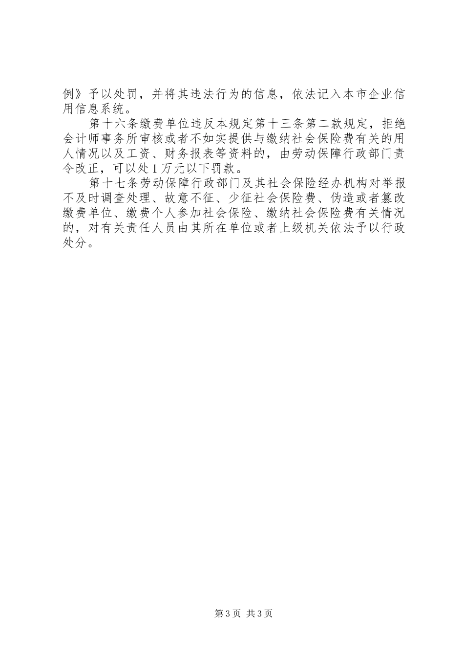 社会保险费征缴制度（市）_第3页