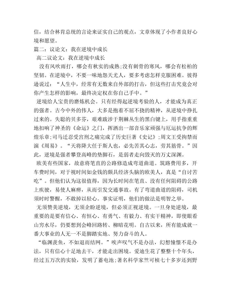 在逆境中成长作文500字 _第2页