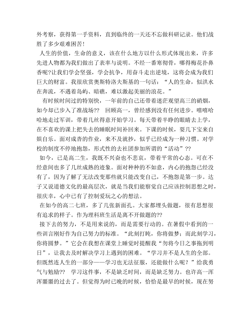 在逆境中成长作文500字 _第3页