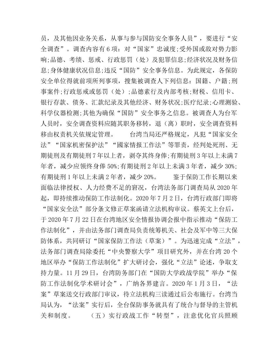 台军“政治作战”工作综述(下) _第2页