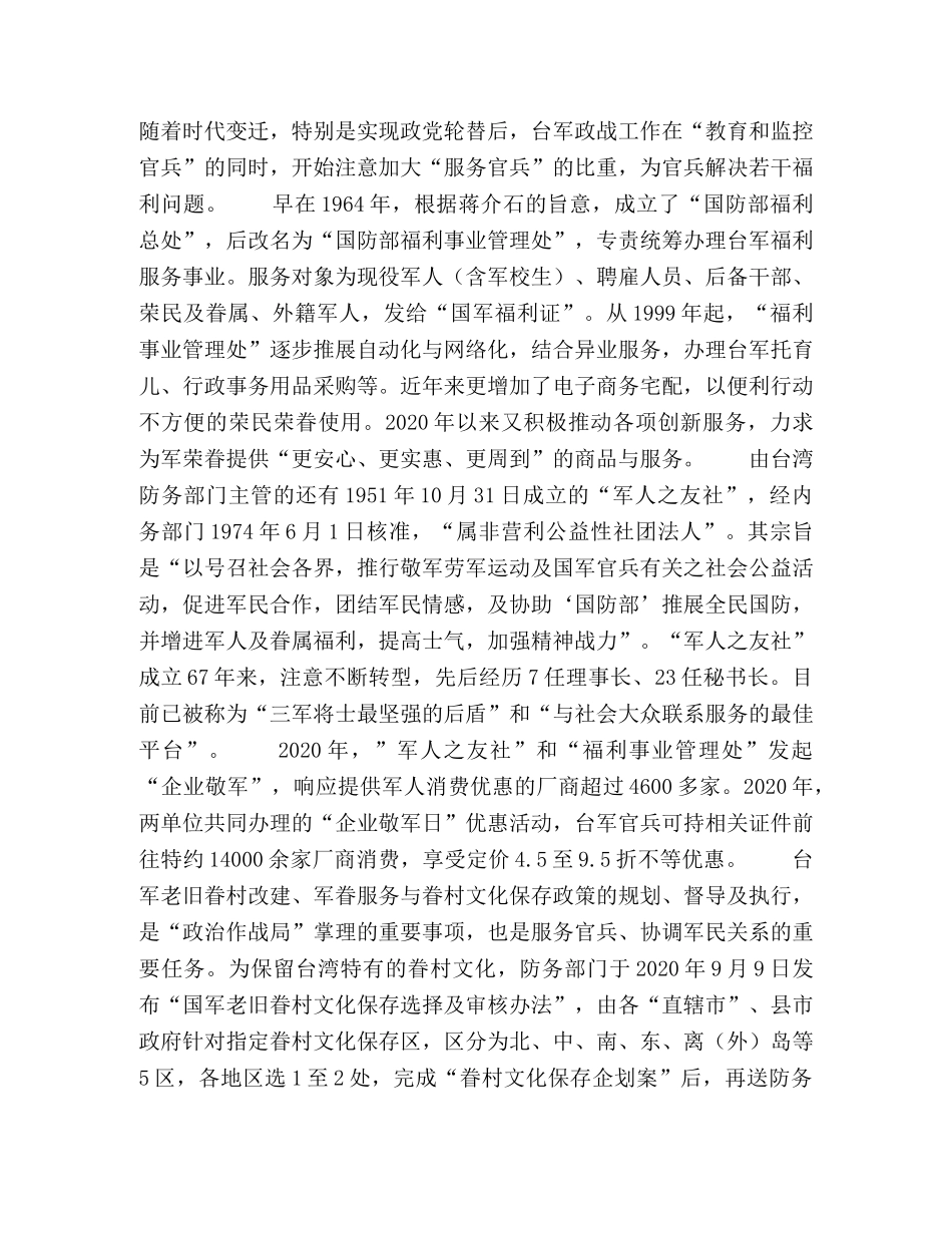 台军“政治作战”工作综述(下) _第3页